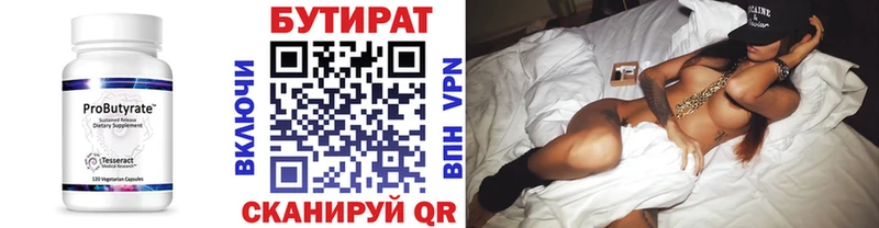 Бутират 1.4BDO  купить  цена  blacksprut рабочий сайт  Шиханы 