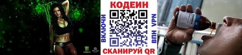 Codein напиток Lean (лин)  Шиханы 